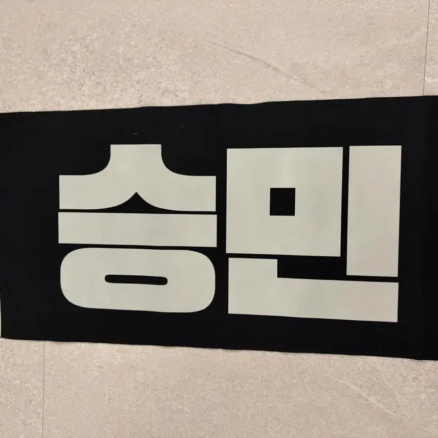 [BUNJANG] Stray Kids Seungmin Slogan / 스키즈 승민 슬로건