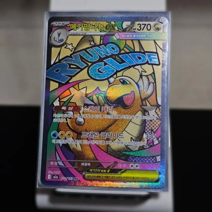 [BUNJANG] Mewtwo MA Mega Dream Pokémon Card / 메가망나뇽 MA - 메가드림 포켓몬카드