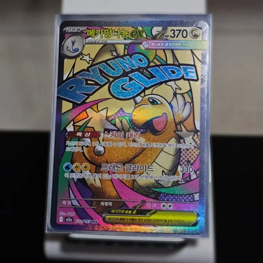 [BUNJANG] Mewtwo MA Mega Dream Pokémon Card / 메가망나뇽 MA - 메가드림 포켓몬카드