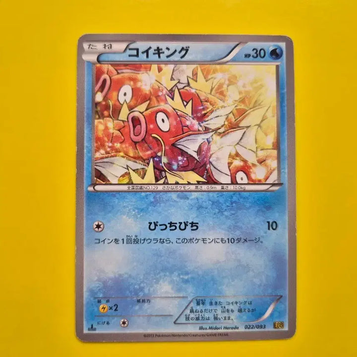 [BUNJANG] Pokemon Card Magikarp 1st Edition Battle Boost Japanese Limited / 포켓몬카드 극희소 대량 잉어킹 초판 배틀부스트 일판 일본판 1ed
