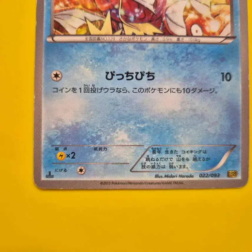 [BUNJANG] Pokemon Card Magikarp 1st Edition Battle Boost Japanese Limited / 포켓몬카드 극희소 대량 잉어킹 초판 배틀부스트 일판 일본판 1ed