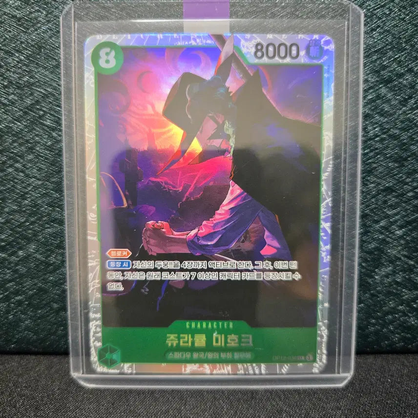 [BUNJANG] One Piece Card Game Juracule Mihawk [SR] / 쥬라큘 미호크 OP12-030 [SR]
