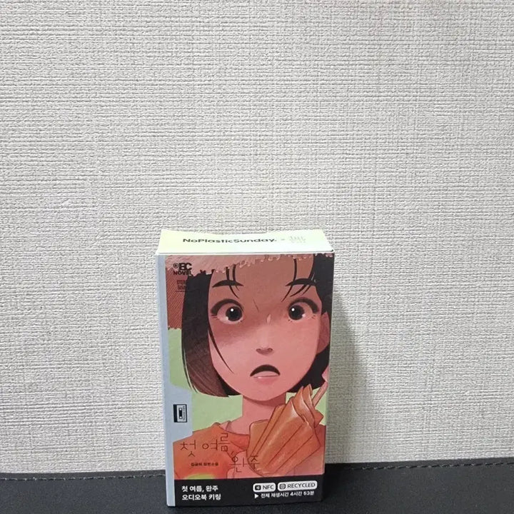 [BUNJANG] First Summer Completion Audiobook NFC Keyring / 첫 여름 완주 오디오북 NFC 키링