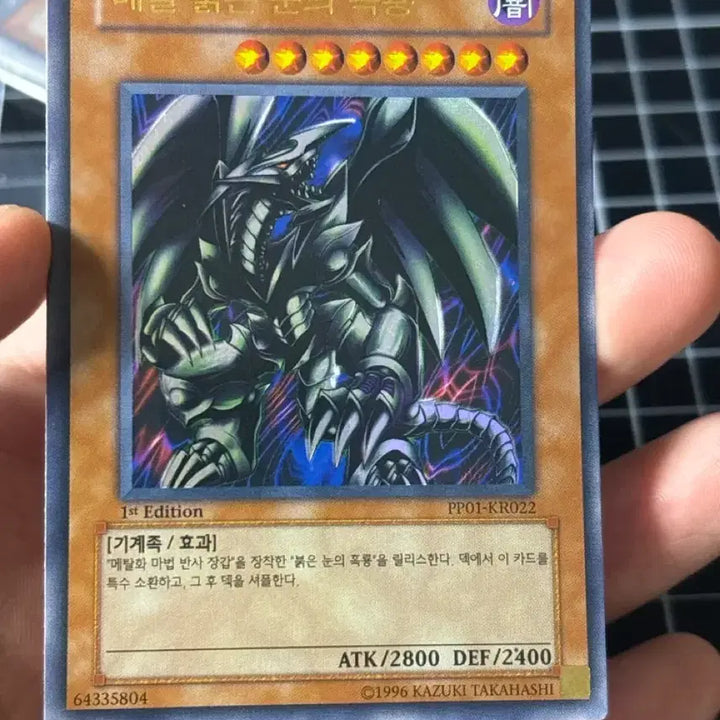 [BUNJANG] Yu-Gi-Oh! Metal Red-Eyes Black Dragon Ultra Rare / 유희왕 메탈 붉은 눈의 흑룡 울레 퍼에