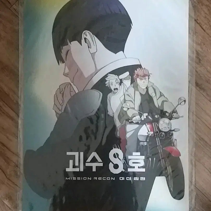 [BUNJANG] Kaiju No. 8 Mission: Recon Poster / 괴수 8호 미션 리컨 포스터