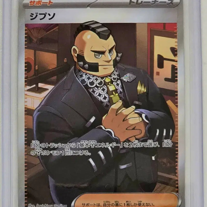 [BUNJANG] Pokemon Card Japanese Ninja Spinner Jeep SR / 포켓몬카드 일판 닌자스피너 지프 SR