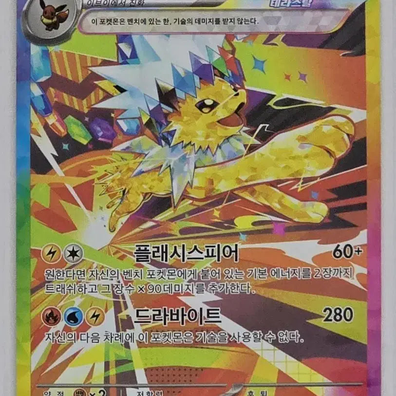 [BUNJANG] Pokemon Card Therastal Zapdos ex SAR / 포켓몬카드 테라스탈 쥬피썬더 ex SAR