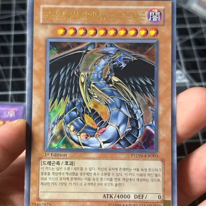 [BUNJANG] Yu-Gi-Oh! Ultimate Rainbow Dark Dragon PTDN-KR003 (Perfect Rare Ultimate Rare) / 유희왕 궁극의 레인보우 다크드래곤 PTDN-KR003 퍼에 울레