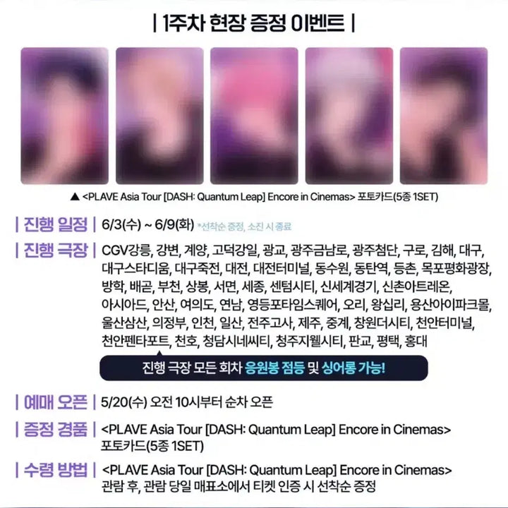 [BUNJANG] PLAVE CGV Special Photocard Set + 3rd Anniversary Postcard Bundle Set (Sealed) / 플레이브 cgv  특전 포카세트 + 3주년 엽서 미개봉 일괄