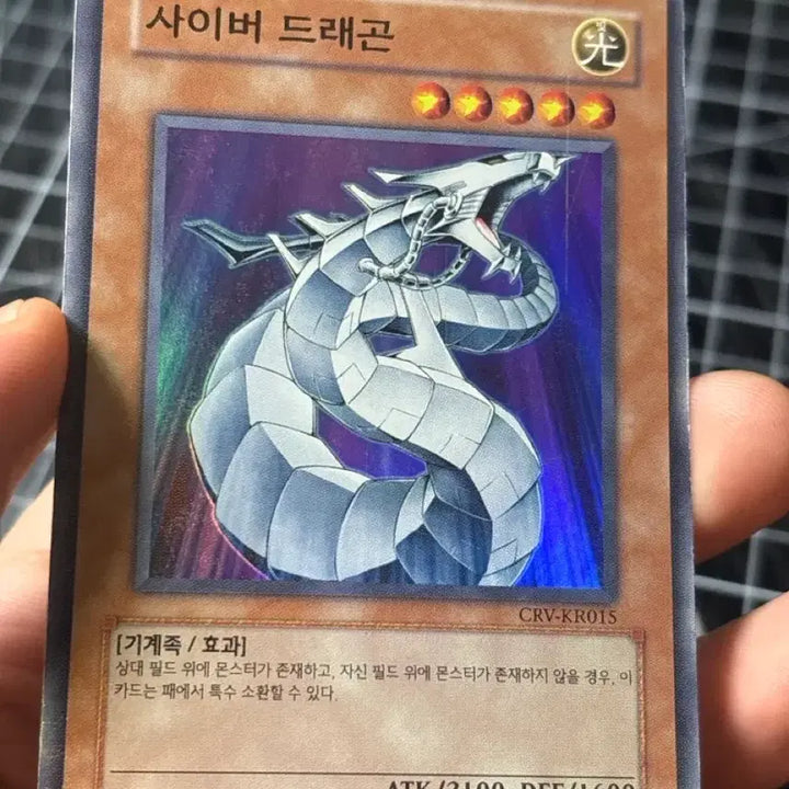 [BUNJANG] Yu-Gi-Oh! Cyber Dragon CRV-KR015 Super Rare / 유희왕 사이버 드래곤 슈레 crv-kr015