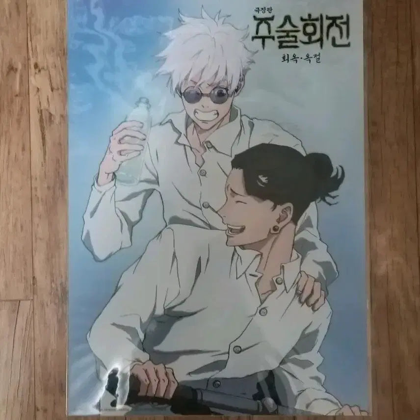 [BUNJANG] Jujutsu Kaisen Volume 26 "Gojo&