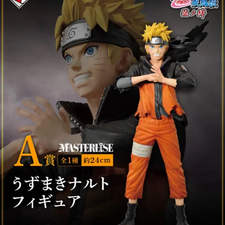 [BUNJANG] Naruto Shippuden Shinobi Bond Ichiban Kuji A Prize Naruto Figure (Sealed) / (미개봉택포오늘만)나루토 제일복권 시노비의 유대 A상 나루토 피규어