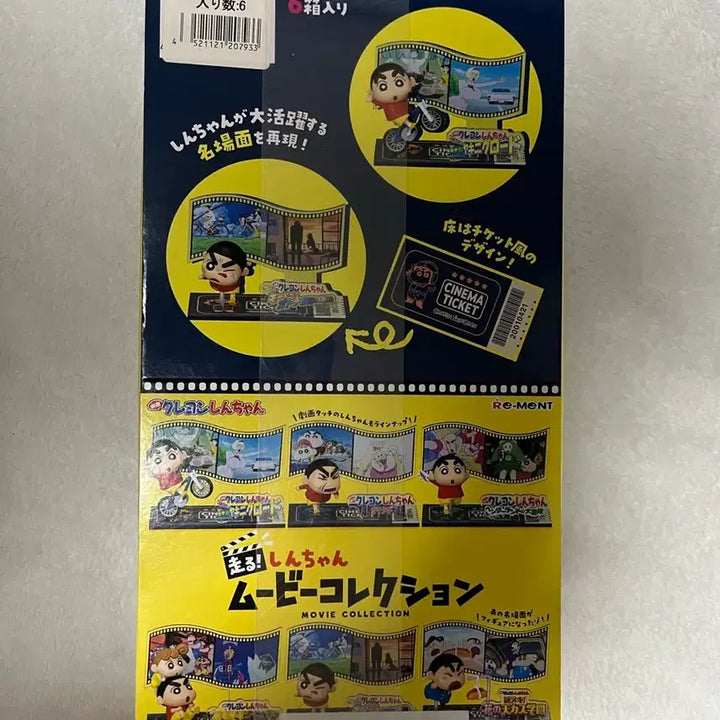 [BUNJANG] Crayon Shin-chan Movie Collection Re-Ment Full Box (Sealed) / 짱구 무비 컬렉션 리멘트 미개봉 풀박스 팝니다(Crayon Shin