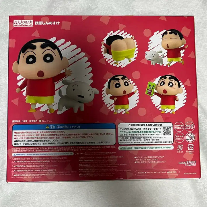 [BUNJANG] Crayon Shin-chan Nendoroid 