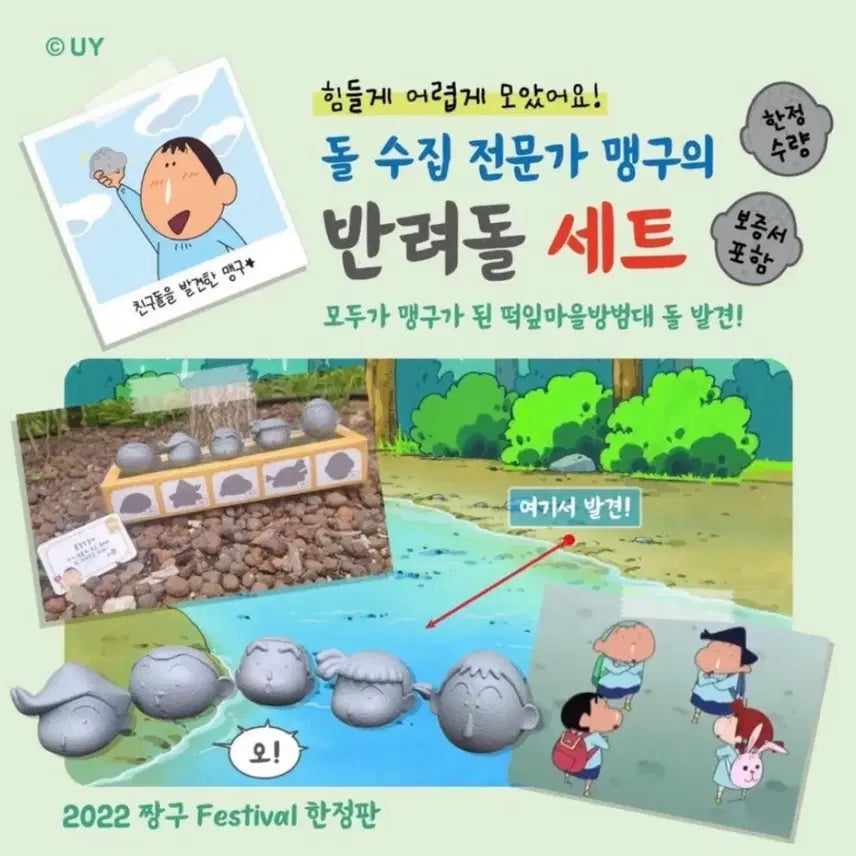 [BUNJANG] Crayon Shin-chan Pop-Up Limited Edition Mameguro Stand / 짱구 팝업 한정판 맹구돌팝니다