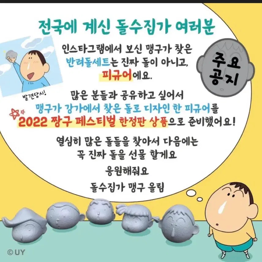 [BUNJANG] Crayon Shin-chan Pop-Up Limited Edition Mameguro Stand / 짱구 팝업 한정판 맹구돌팝니다