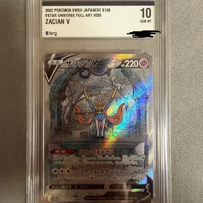 [BUNJANG] Pokemon TCG VSTAR Universe ZACIAN SAR BRG 10 / 일판 포켓몬스터 카드 vstar유니버스 자시안sar brg10