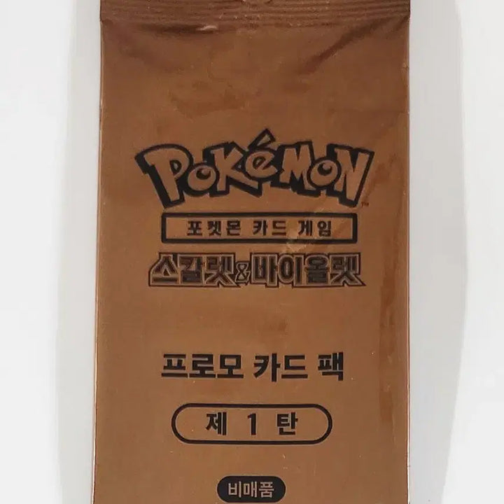 [BUNJANG] Pokemon Scarlet &amp; Violet Promo Card Pack 1st Edition / 포켓몬 스칼렛 바이올렛 프로모 카드 팩 1탄
