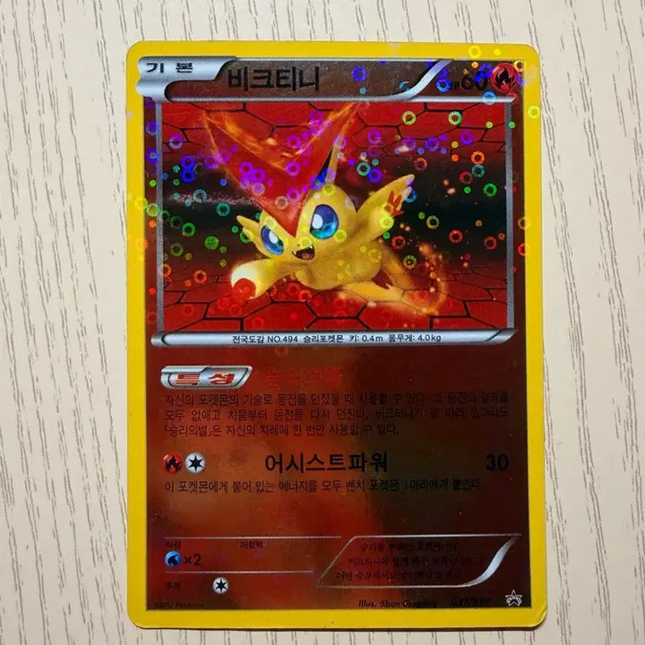 [BUNJANG] Victini Promo Pokemon Card / 비크티니 프로모 포켓몬카드