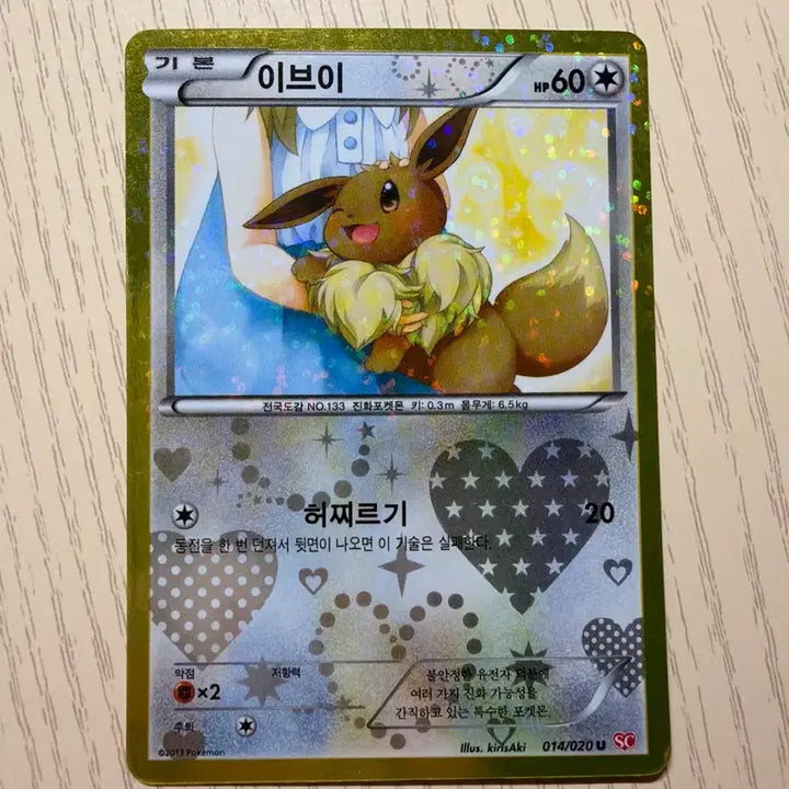 [BUNJANG] Eevee Shiny Collection Pokemon Card / 이브이 샤이니 컬렉션 포켓몬카드