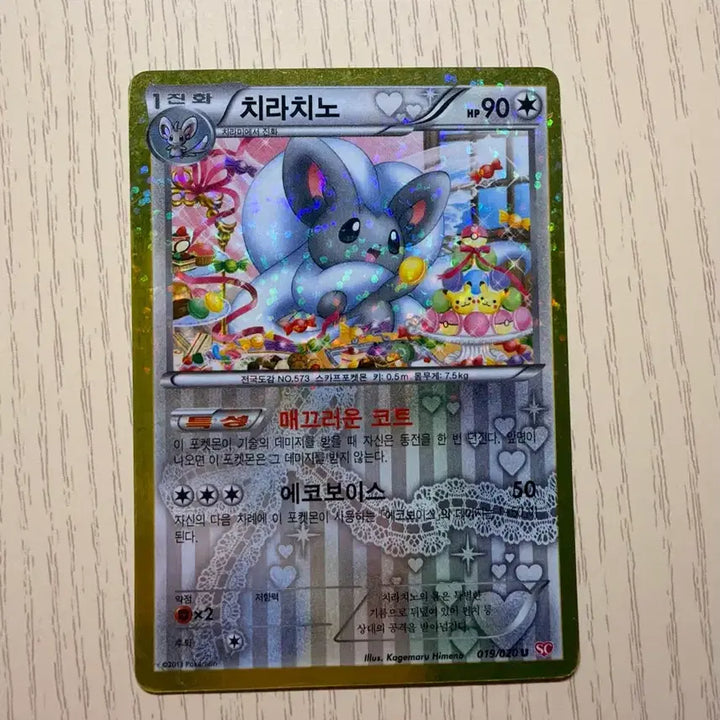 [BUNJANG] Chiraino Shiny Collection Pokemon Card / 치라치노 샤이니 컬렉션 포켓몬카드