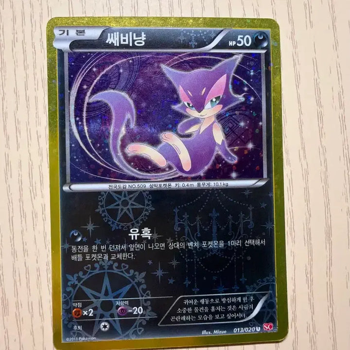 [BUNJANG] Sabinyan Shiny Collection Pokemon Card / 쌔비냥 샤이니컬렉션 포켓몬카드