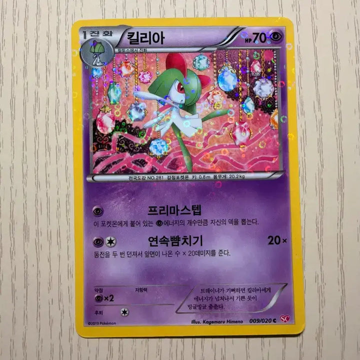 [BUNJANG] Kilia Shiny Collection Pokemon Card / 킬리아 샤이니 컬렉션 포켓몬 카드