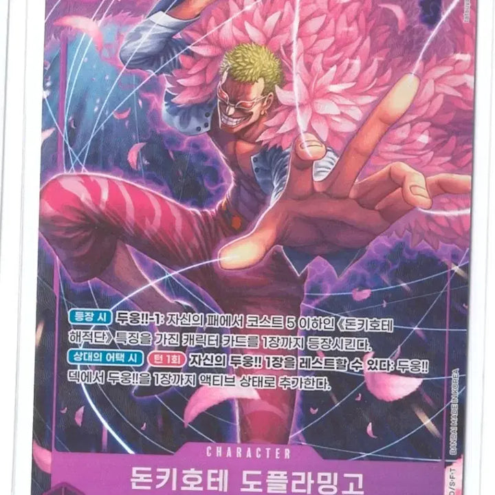 [BUNJANG] One Piece Card Game Donquixote Doflamingo SR Parallel / 돈키호테 도플라밍고 SR 페러렐 (원피스 카드게임)