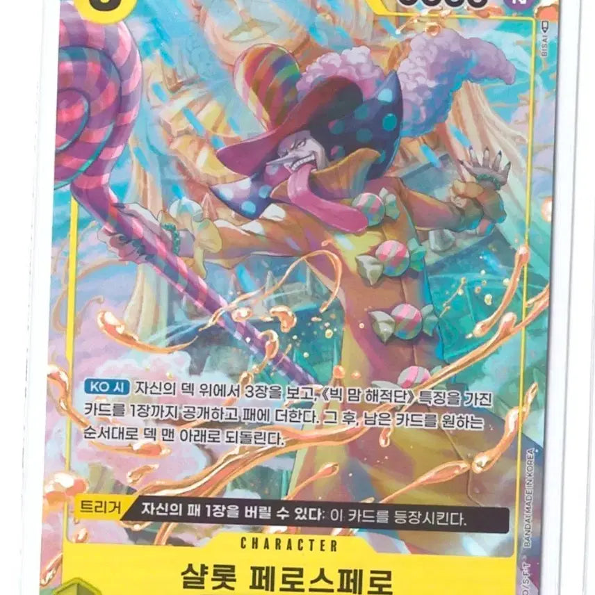 [BUNJANG] Charlotte Perospero SR Parallel One Piece Card Game / 샬롯 페로스페로 SR 페러렐 (원피스 카드게임)