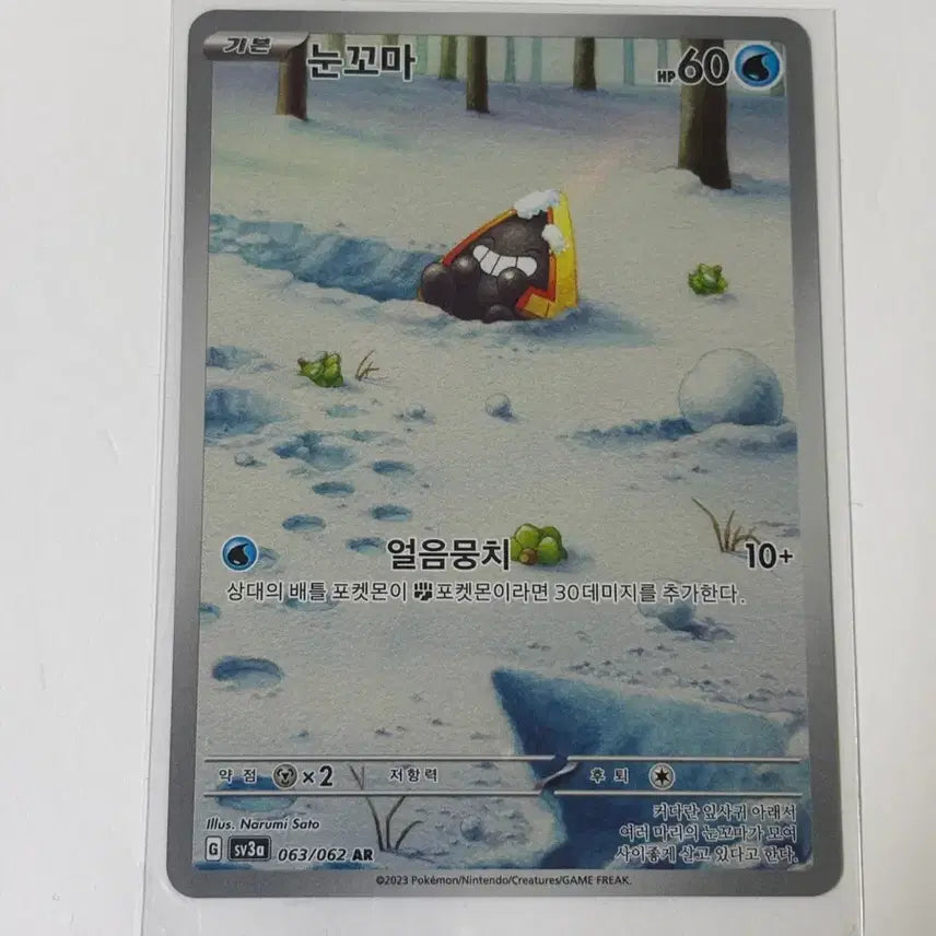 [BUNJANG] Pokemon Card Snom / 포켓몬 카드 눈꼬마 (Snom)