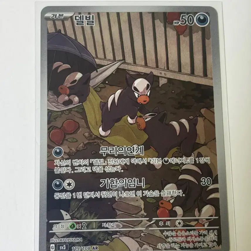 [BUNJANG] Pokemon Card Delvil / 포켓몬카드 델빌ar