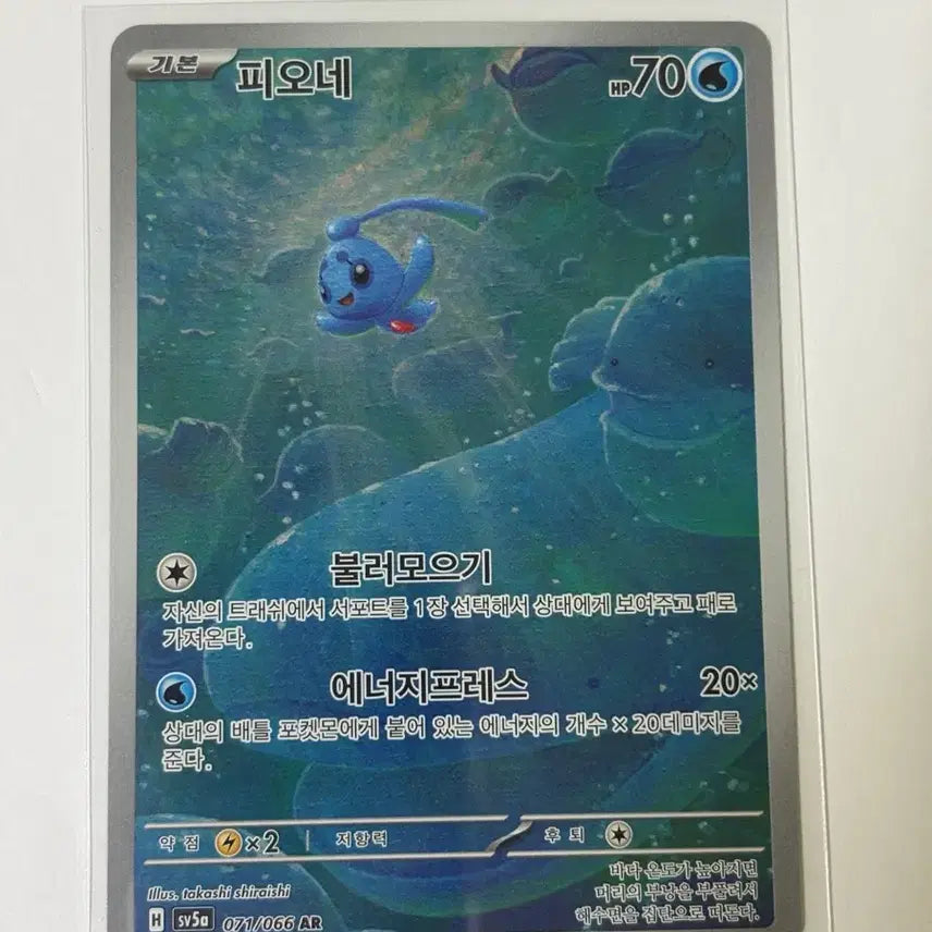 [BUNJANG] Pokemon Card Froslass AR (071/066) / 포켓몬 카드 피오네 AR (071/066)