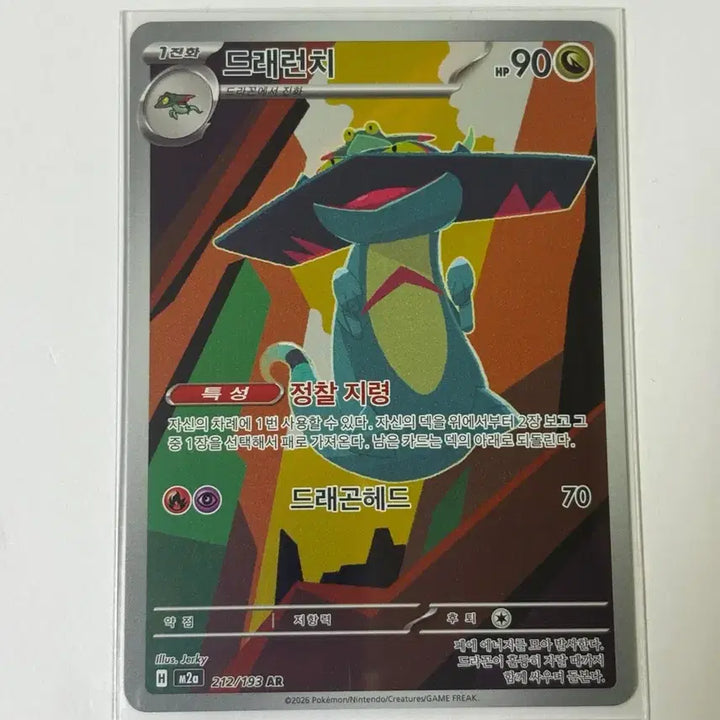 [BUNJANG] Pokemon TCG Dragon Majesty AR Card 212/193 / 포켓몬 드래런치 AR 카드 212/193