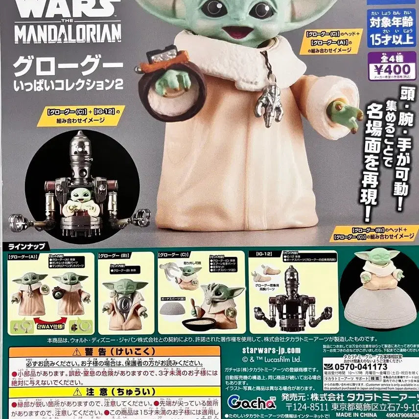 [BUNJANG] Star Wars The Mandalorian Grogu Figure (B) / 스타워즈 만달로리안 그로구 컬렉션 피규어 그로구가 가득 가챠 B번