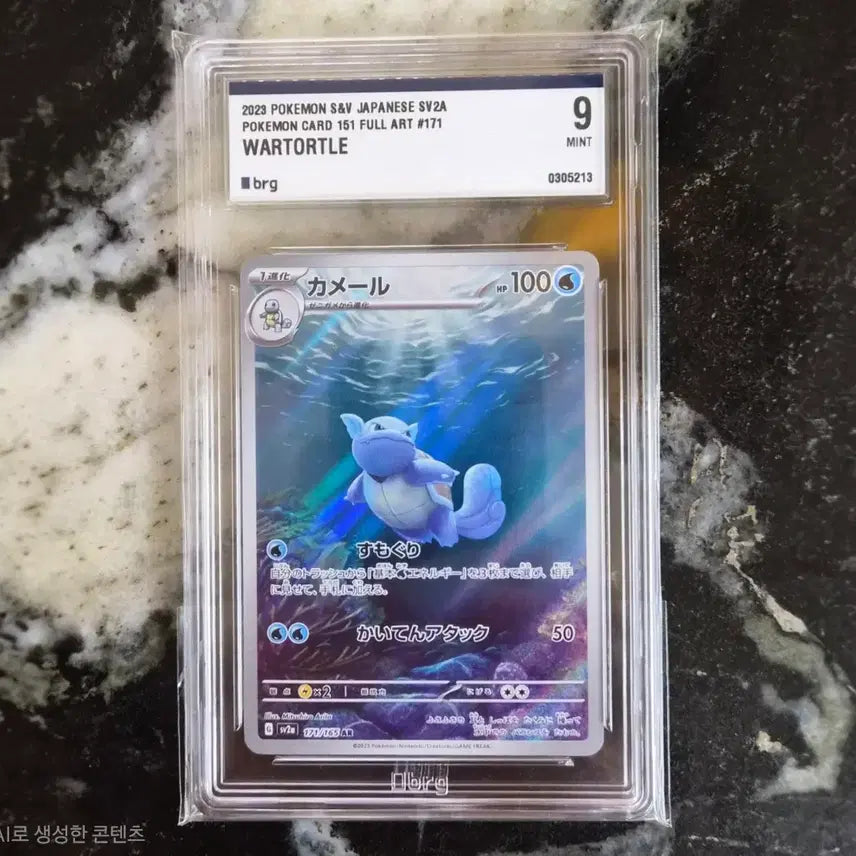 [BUNJANG] Pokemon Card 151 Squirtle AR / (일판)포켓몬 카드 151 어니부기 AR