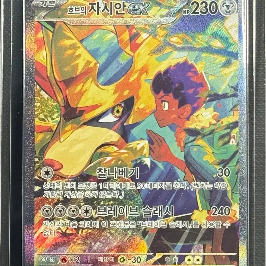 [BUNJANG] Zacian ex 128/100 SAR / 호브의 자시안 ex 128/100 SAR