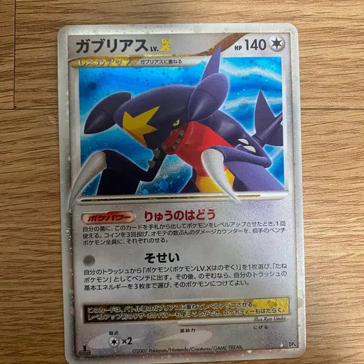 [BUNJANG] Pokémon Garchomp LV.X DP4 Japanese / 포켓몬 한카리아스 LV.X DP4 일판