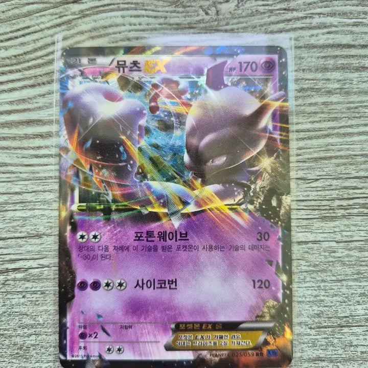 [BUNJANG] Vintage Pokemon Card Mewtwo EX / 포켓몬 카드 고전 뮤츠 EX
