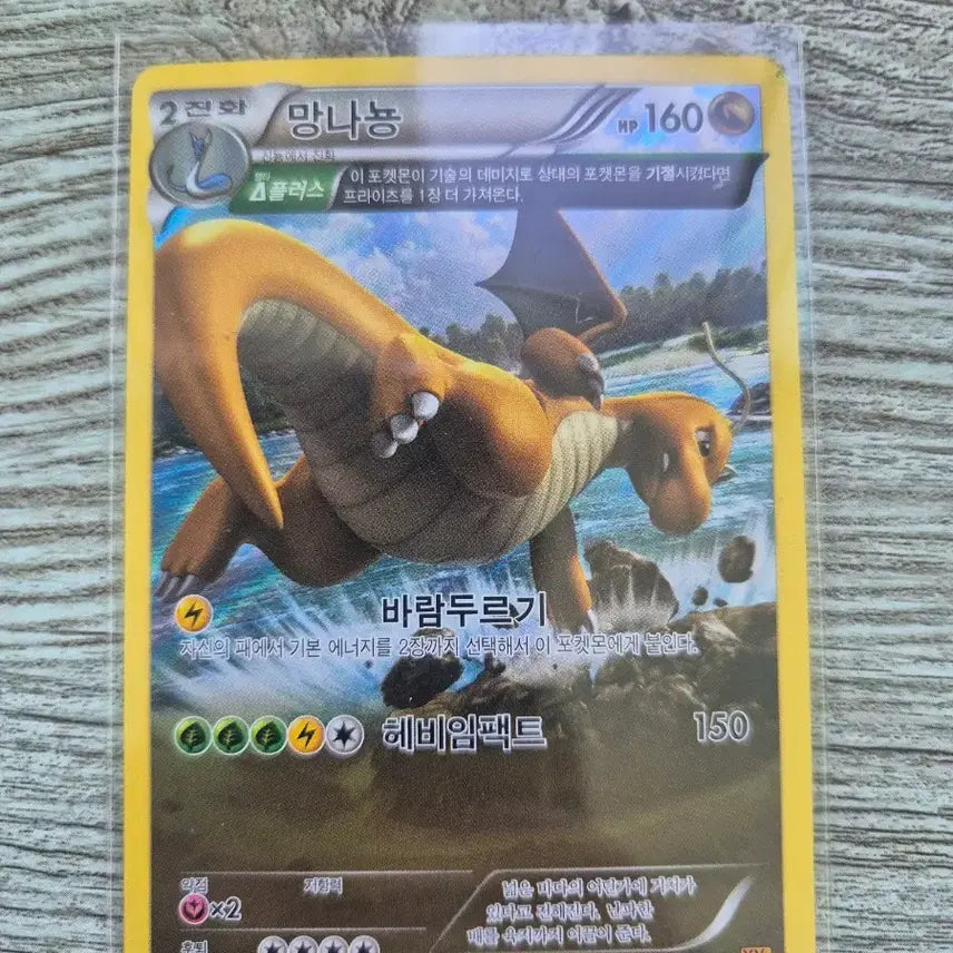[BUNJANG] Pokemon Dragonite Card XY Set (2 Cards) / 포켓몬 망나뇽 카드 XY 2장
