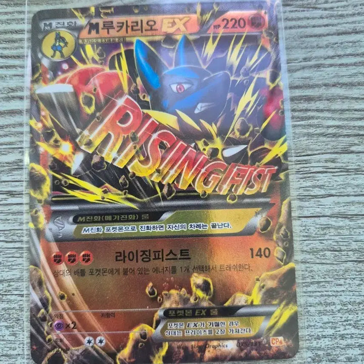 [BUNJANG] Pokemon Card M Lucario EX Rising Fist / 포켓몬 카드 M루카리오 EX 라이징피스트