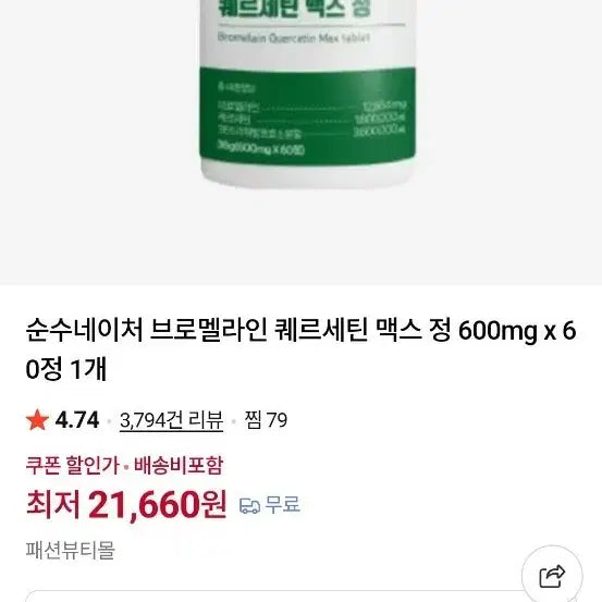[BUNJANG] Sunsoo Nature Bromelain Quercetin Max Tablets (60 Tablets) / 순수네이처 브로멜라인 퀘르세틴 맥스정