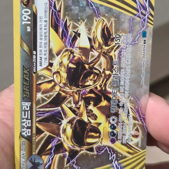 [BUNJANG] Doublade Break Pokémon Card / 포켓몬카드 삼삼드래 break