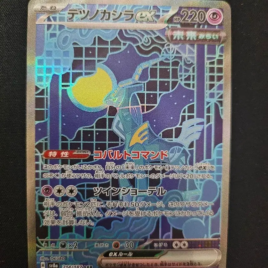 [BUNJANG] Pokemon Card Iron Cape ex SAR / (sar) 포켓몬 카드 무쇠감투 ex SAR 카드 판매합니다.