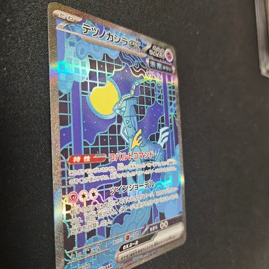 [BUNJANG] Pokemon Card Iron Cape ex SAR / (sar) 포켓몬 카드 무쇠감투 ex SAR 카드 판매합니다.