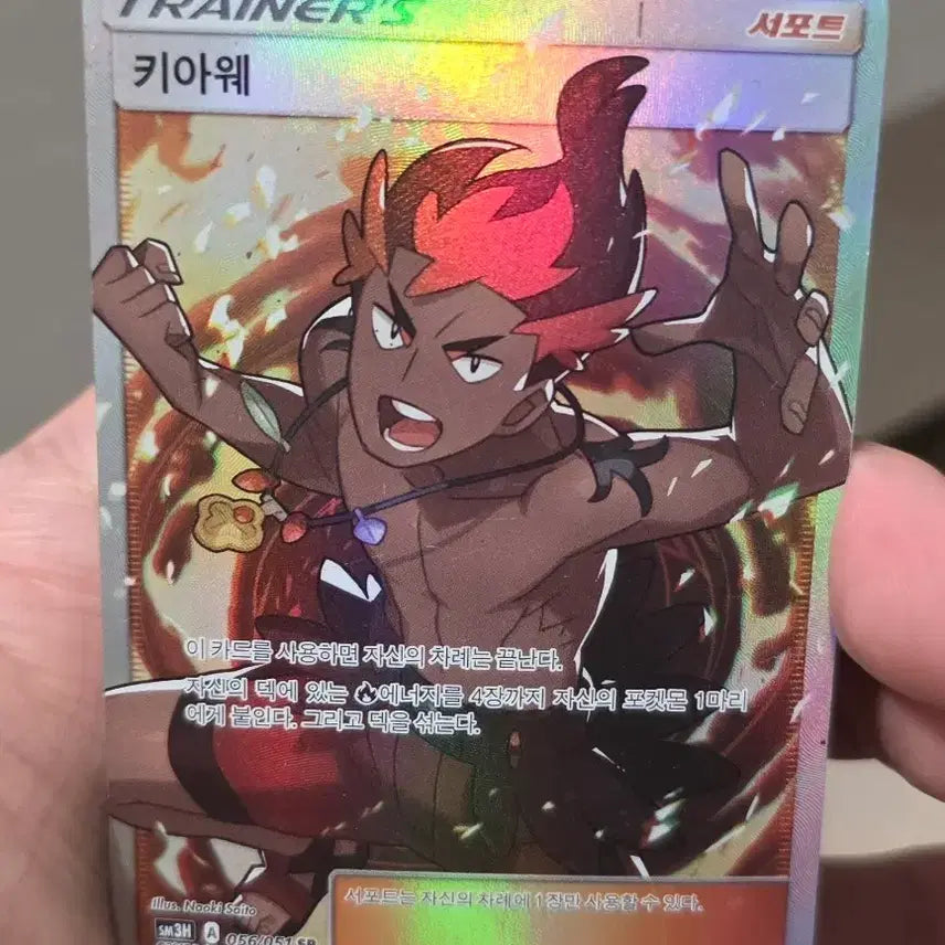 [BUNJANG] Pokemon Card Sun &amp; Moon Kiawe SR / 포켓몬카드 썬문 키아웨 SR
