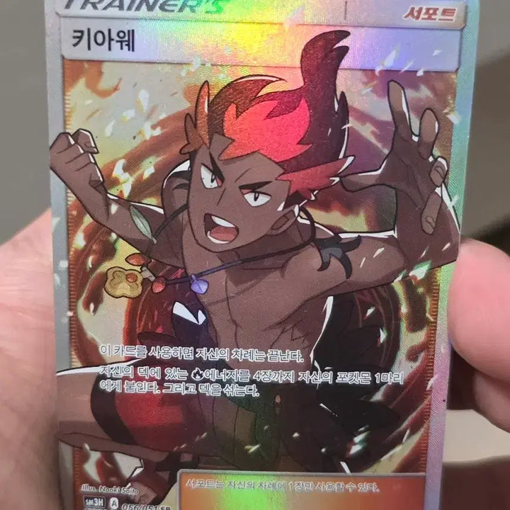 [BUNJANG] Pokemon Card Sun &amp; Moon Kiawe SR / 포켓몬카드 썬문 키아웨 SR