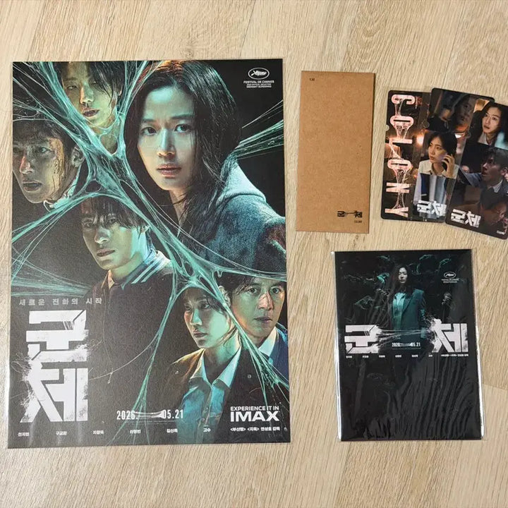 [BUNJANG] Gunche TTT Special Ticket Accordion Postcard Bundle Set / <군체> TTT+스페셜티켓 3종+아코디언엽서+포스터 4종 일괄