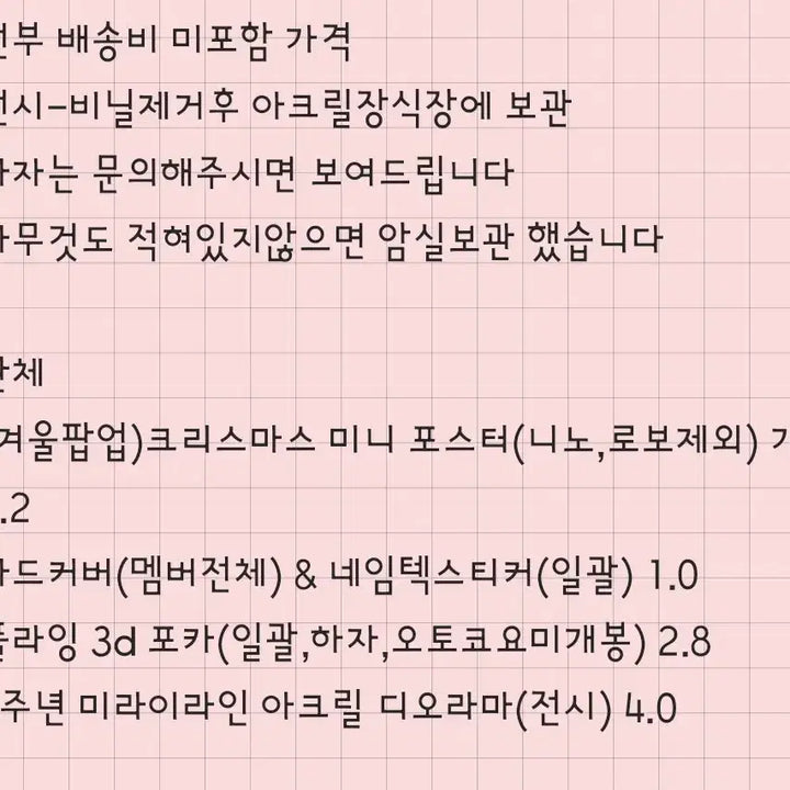 [BUNJANG] SKZOO Nino Robo Otoirokoyo Large Bundle Set / 원가양도)스코시즘 니노로보오토이로코요 대량 판매