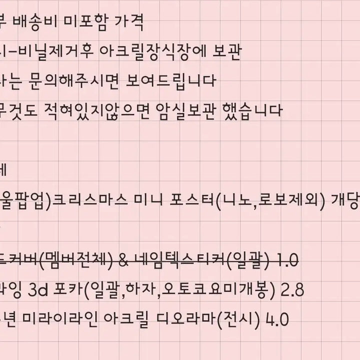 [BUNJANG] SKZOO Nino Robo Otoirokoyo Large Bundle Set / 원가양도)스코시즘 니노로보오토이로코요 대량 판매