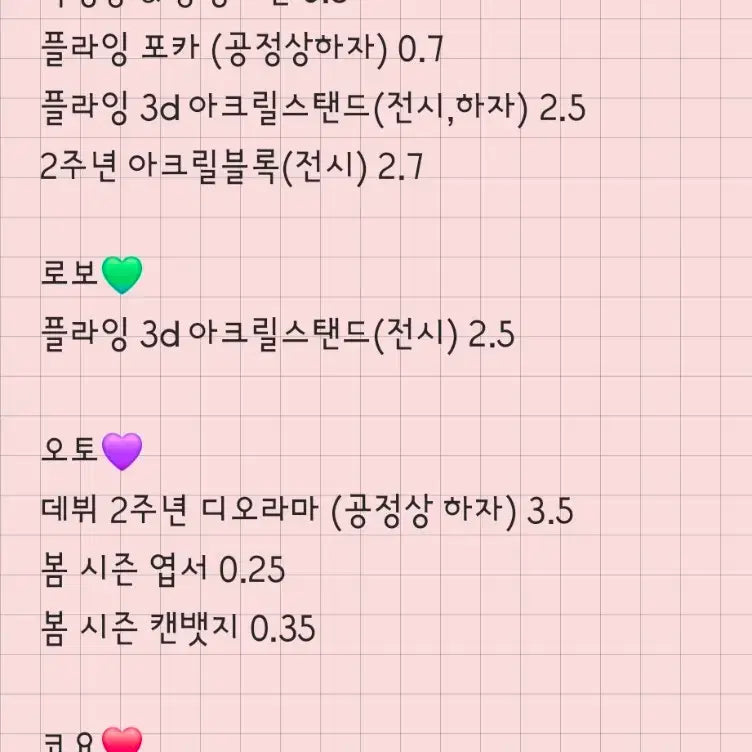 [BUNJANG] SKZOO Nino Robo Otoirokoyo Large Bundle Set / 원가양도)스코시즘 니노로보오토이로코요 대량 판매